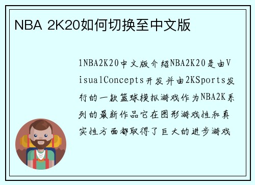 NBA 2K20如何切换至中文版