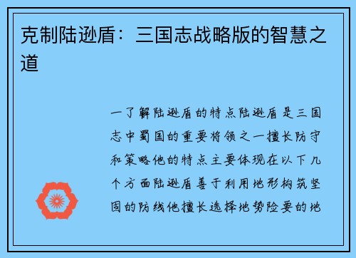 克制陆逊盾：三国志战略版的智慧之道